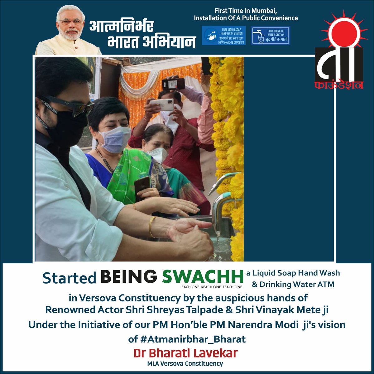 LavekarBharati's tweet photo. Started #BeingSwachh a Liquid Soap #Hand_Wash &amp; #Drinking_Water ATM, in #Versova_Constituency by the auspicious hands of Renowned Actor Shri @shreyastalpade1 &amp; Shri @vinayak_mete ji
Under the Initiative of our PM Hon’ble PM @narendramodi  ji's vision of #Atmanirbhar_Bharat https://t.co/dbc8nhvyB2