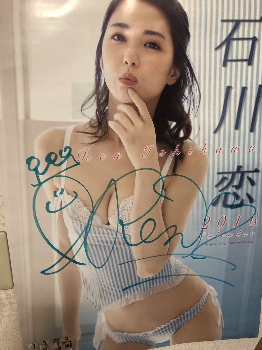 僕の部屋のカレンダーが石川恋ちゃん直筆サイン入りカレンダー16だという話はあまりにも無名 ツイレポ 僕の部屋のカレンダーが石川恋ちゃん直筆サイン入りカレンダー16だという話はあまりにも無名 ツイレポ