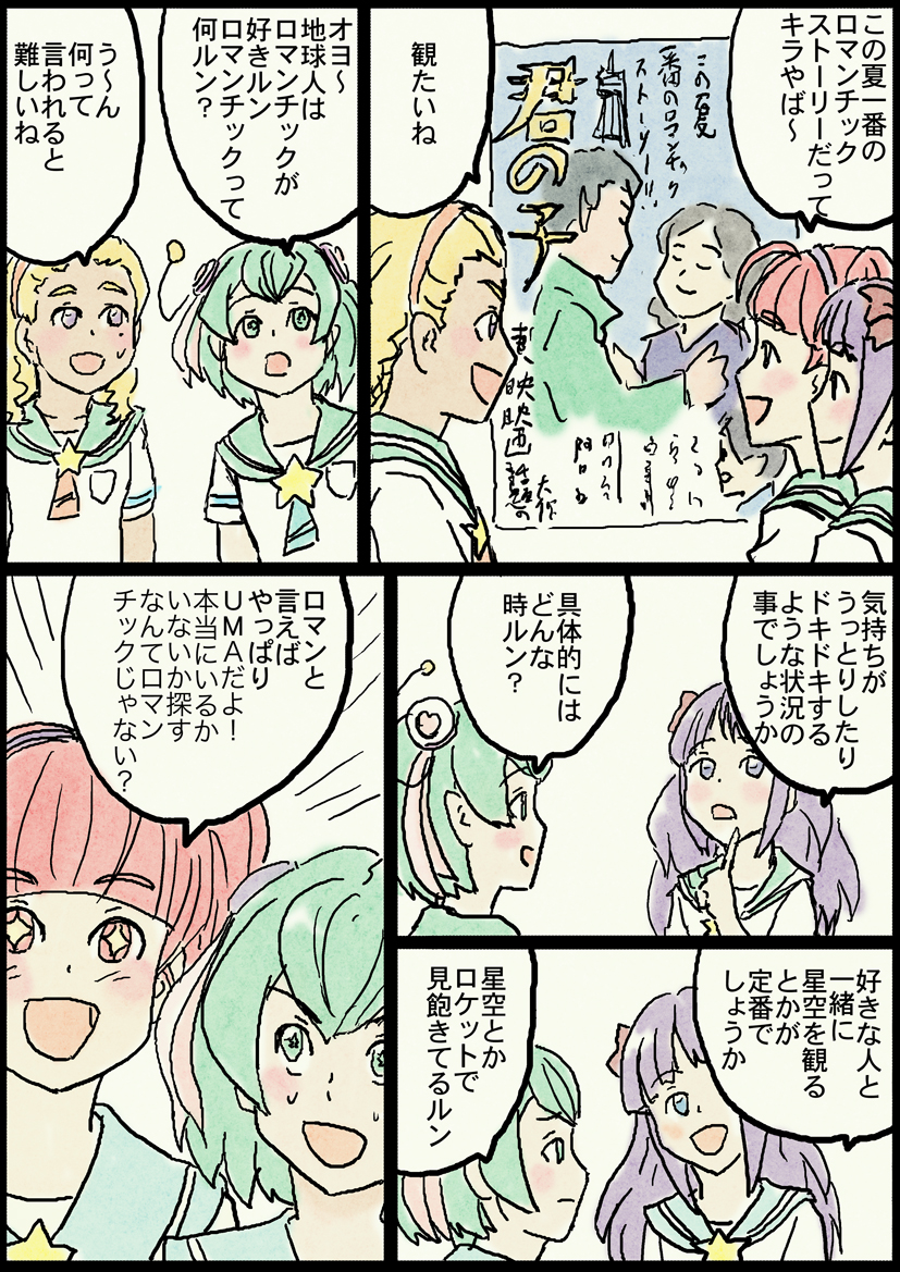 「ロマンチック、コスモチック」
去年描いたスタプリ漫画。
異文化のギャップの話が好きなんです。 