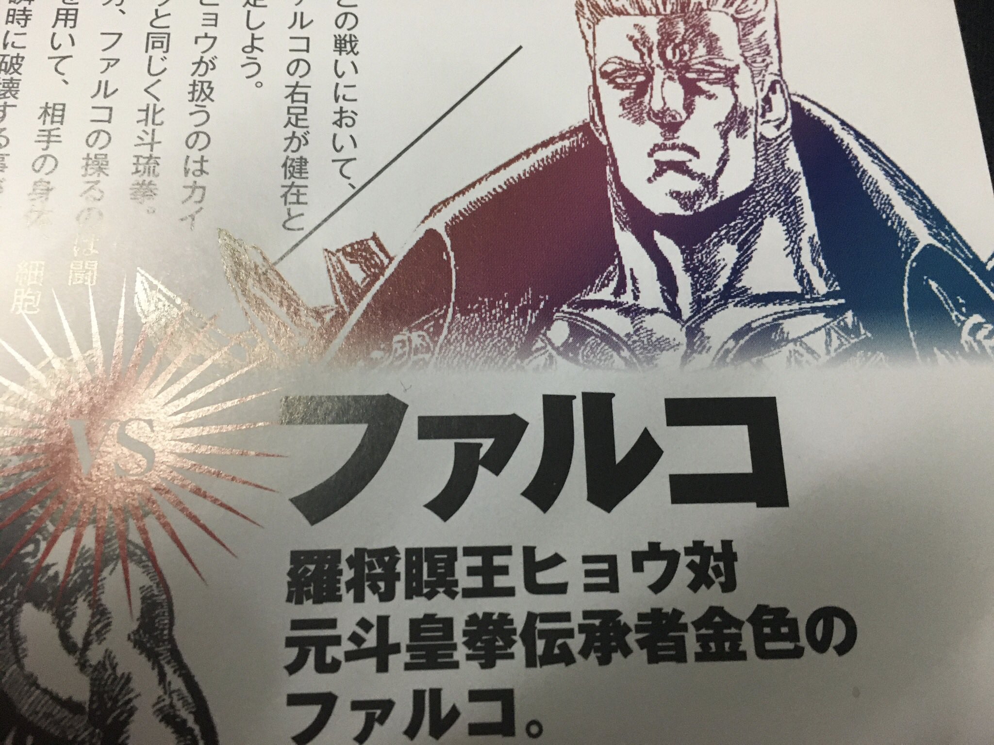 Marubo 北斗の拳 カイオウ ヒョウ 異名 原作でもアニメでも 一言も言われたことのない カイオウとヒョウの異名 一体誰がつけたのか 不明 T Co Atkeo6tsxf Twitter