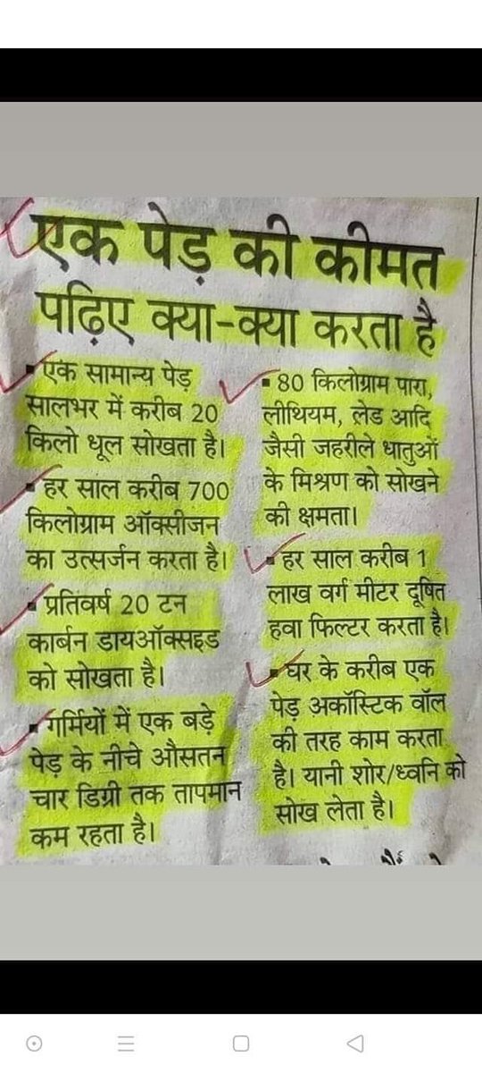 ratnakar273's tweet image. एक पेड़ 
कितना अनमोल