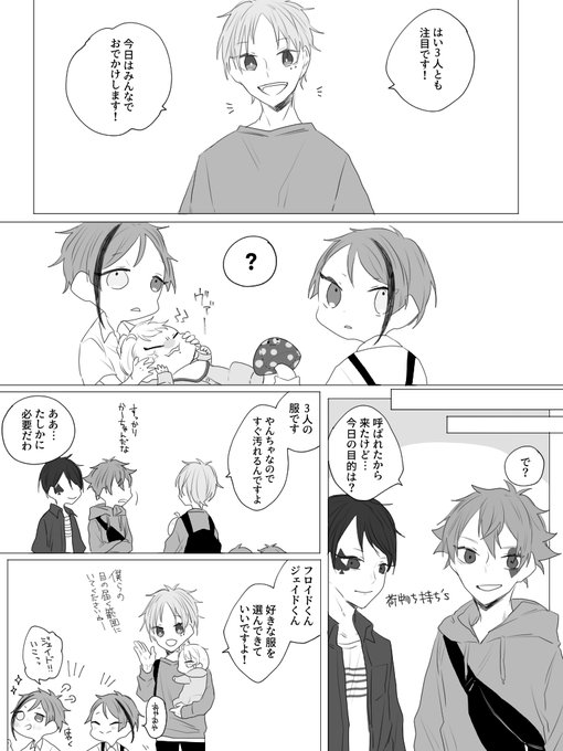 稚魚日記⑦
稚魚たちとおでかけwithエーデュース
#twstプラスB 