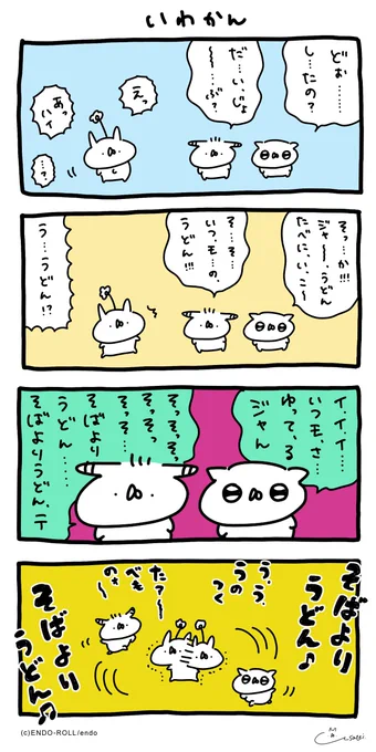 いわかん #うさてい漫画 