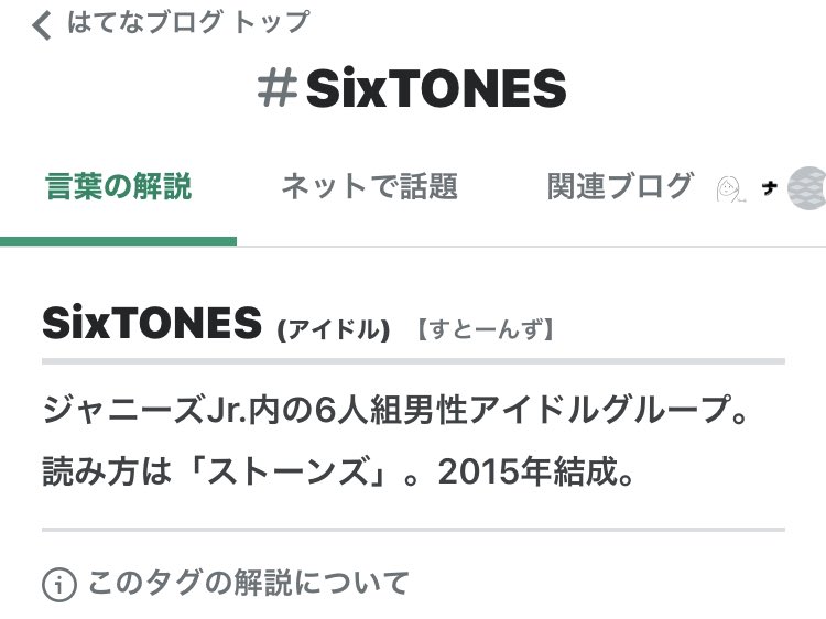 Sixtones ブログ