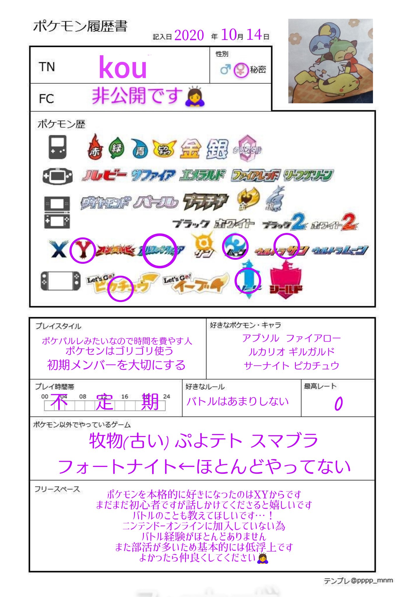 Kou Pokemon Xy 1012 Twitter