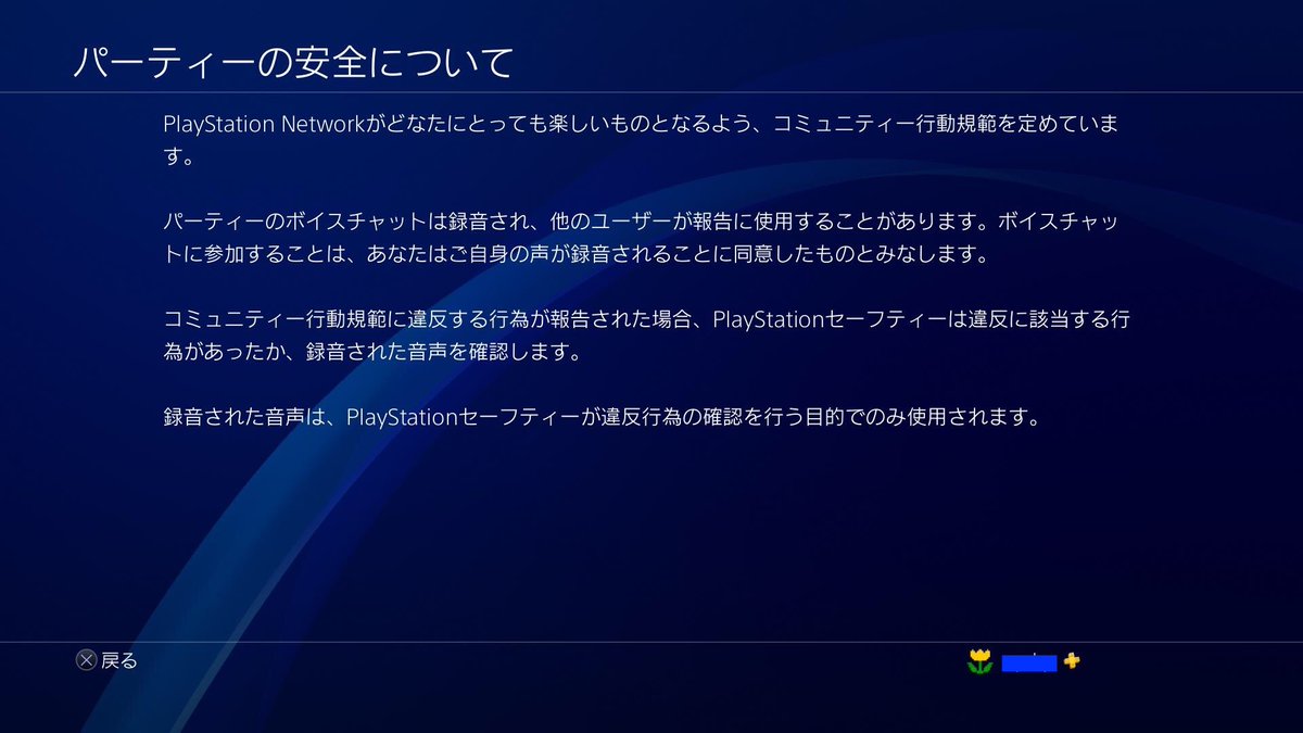 Ps4 パーティー 表示されない 最高の壁紙のアイデアdahd