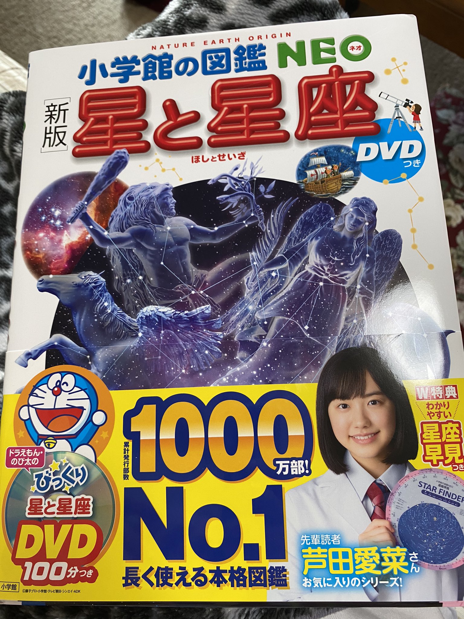 小学館の図鑑neo 新刊pr 11月25日図鑑neo 鉄道 発売 公式 Rt Nanakyun773 小学館の図鑑 Neo 新版 星と星座 ドラえもんとのび太くんが一緒に星についてお勉強してくれる100分収録のdvd 更に星座早見盤までついて00円 安すぎる 下手に難しい専門書