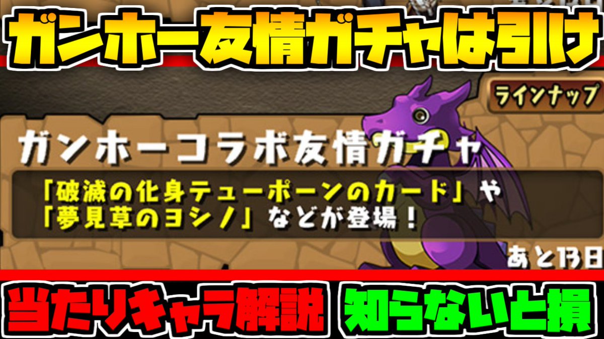 ゆうこる ノエルなし ガンホーコラボ友情ガチャ完全解説 当たりキャラは 絶対に引こう パズドラ T Co Ehlhocg2ye ゆうこる ノエルなし ガンホーコラボ友情ガチャ完全解説 当たりキャラは 絶対に引こう パズドラ T Co Ehlhocg2ye