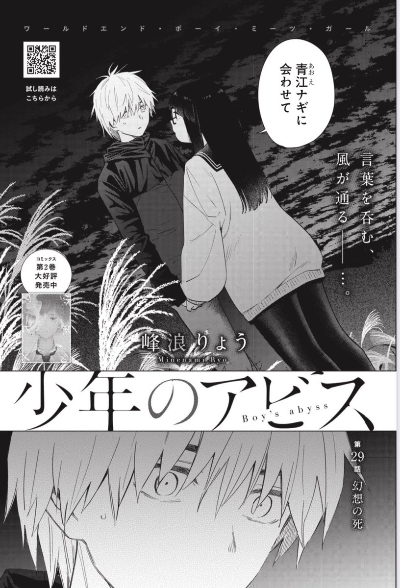 少年 の アビス ネタバレ