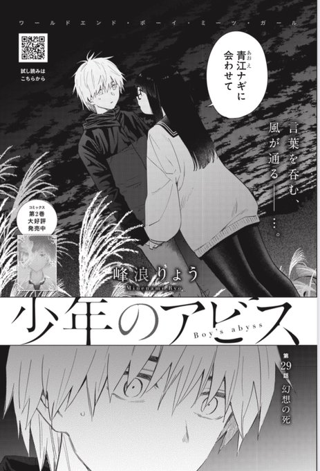 峰浪りょう 少年のアビス 6巻まで発売中 Ryo Minenami さんのマンガ一覧 いいね順 11ページ ツイコミ 仮 峰浪りょう 少年のアビス 6巻まで発売中 Ryo Minenami さんのマンガ一覧 いいね順 11ページ ツイコミ 仮
