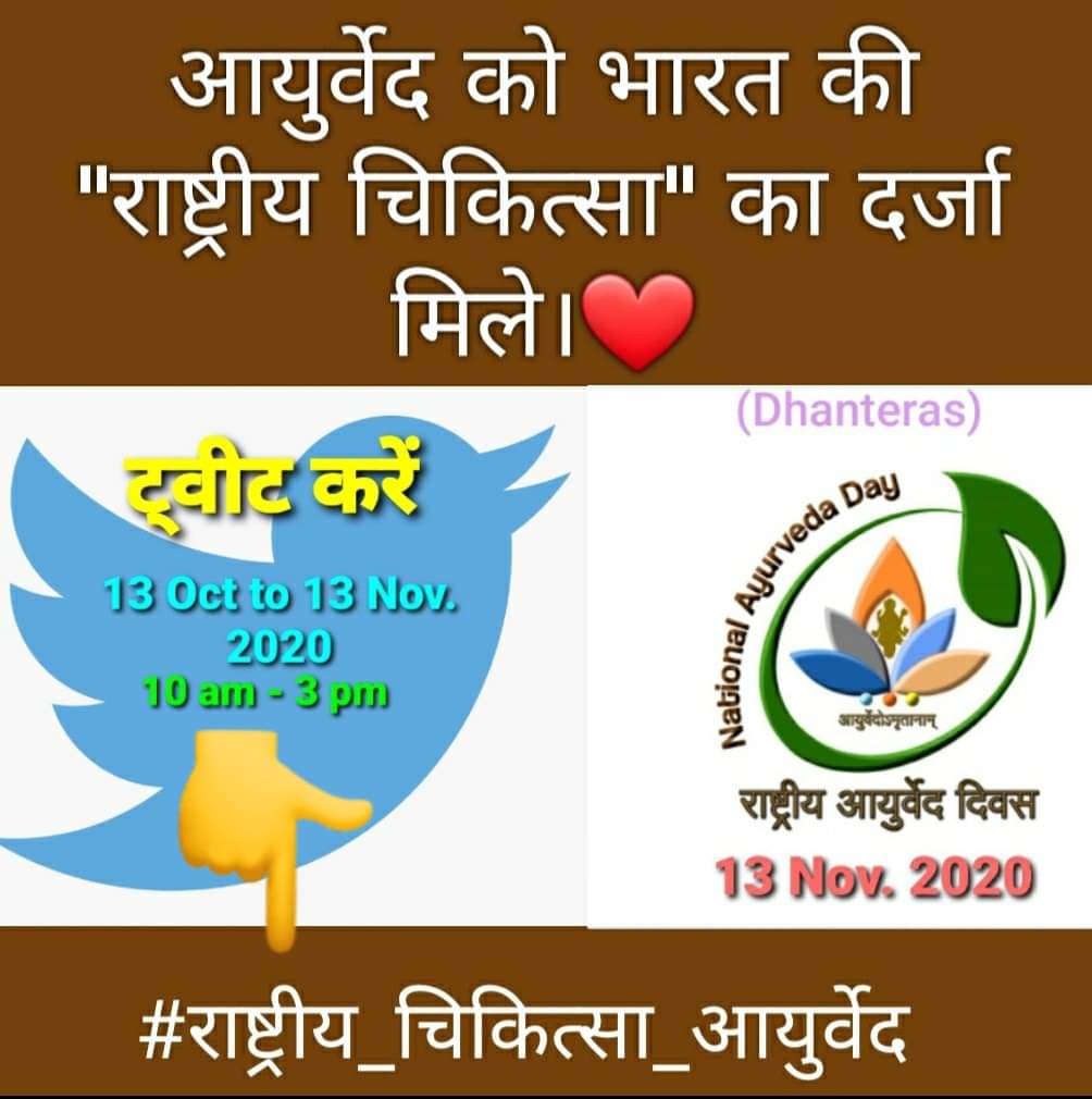 Surendr67116017's tweet photo. #राष्ट्रीय_चिकित्सा_आयुर्वेद

धन्वतरी जयंती स्पेशल 

भारत की जनता एवम सभी मेडिकल स्टूडेंट्स, डॉक्टर्स इस अभियान को सपोर्ट करे। आयुर्वेद भारत की बेशकीमती धरोहर है।🙏 

कुछ किये बिना ही जय जयकार नहीं होती,
कोशिश करने वालों की हार नहीं होती...✌️ https://t.co/wjoHs7K2Ou