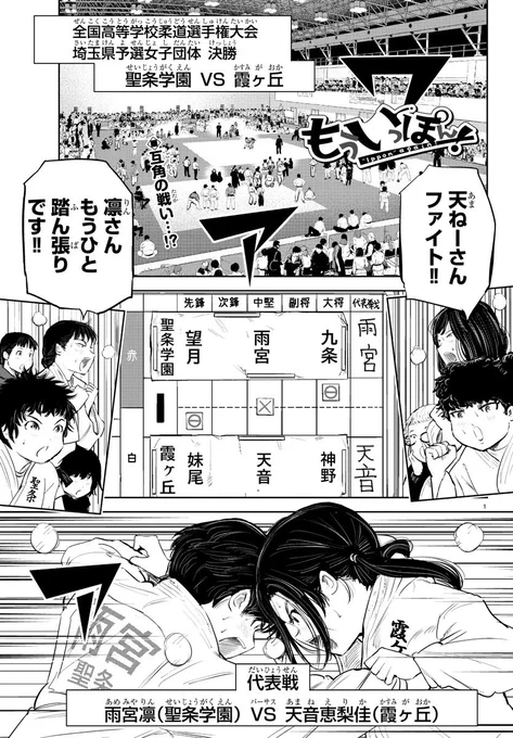 木曜日。週刊少年チャンピオンに『もういっぽん!』96話掲載です。新キャラも登場します。ぜひ。
お陰様で今週で連載2周年、引き続き応援よろしくお願いします!
単行本9巻発売中↓
https://t.co/NqFJiv2DHh…
24話まで無料公開中!↓
pixivコミック https://t.co/XpwgeSJ3ut 