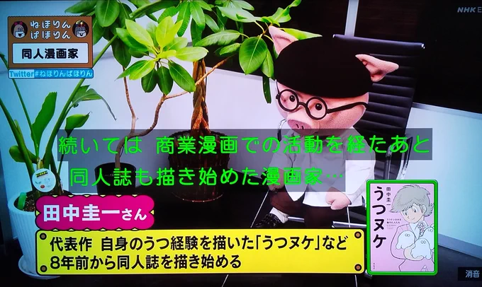 そしてこちらは
田中圭一先生
#ねほりんぱほりん

4枚目は田中先生がこの番組のために描いたBL漫画 