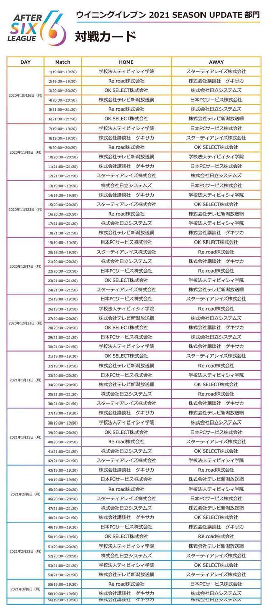 After6League's tweet image. 【❗️ウイイレ部門からのお知らせ❗️】
#A6L ウイニングイレブン部門2020年度リーグの対戦表を発表いたします🙌
出場企業の皆さま、改めてよろしくお願いします🙇
また、出演者情報を公式サイトにUPいたしました❗️
視聴者の皆さまも配信開始日を楽しみにしていてくださいね🤗✨
a6l.jp/winning-eleven/