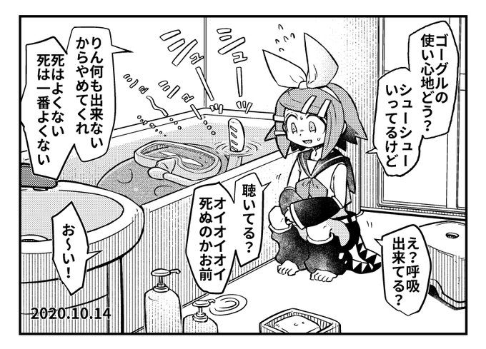 自宅シュノーケリングイマジナリーリンちゃん日記 