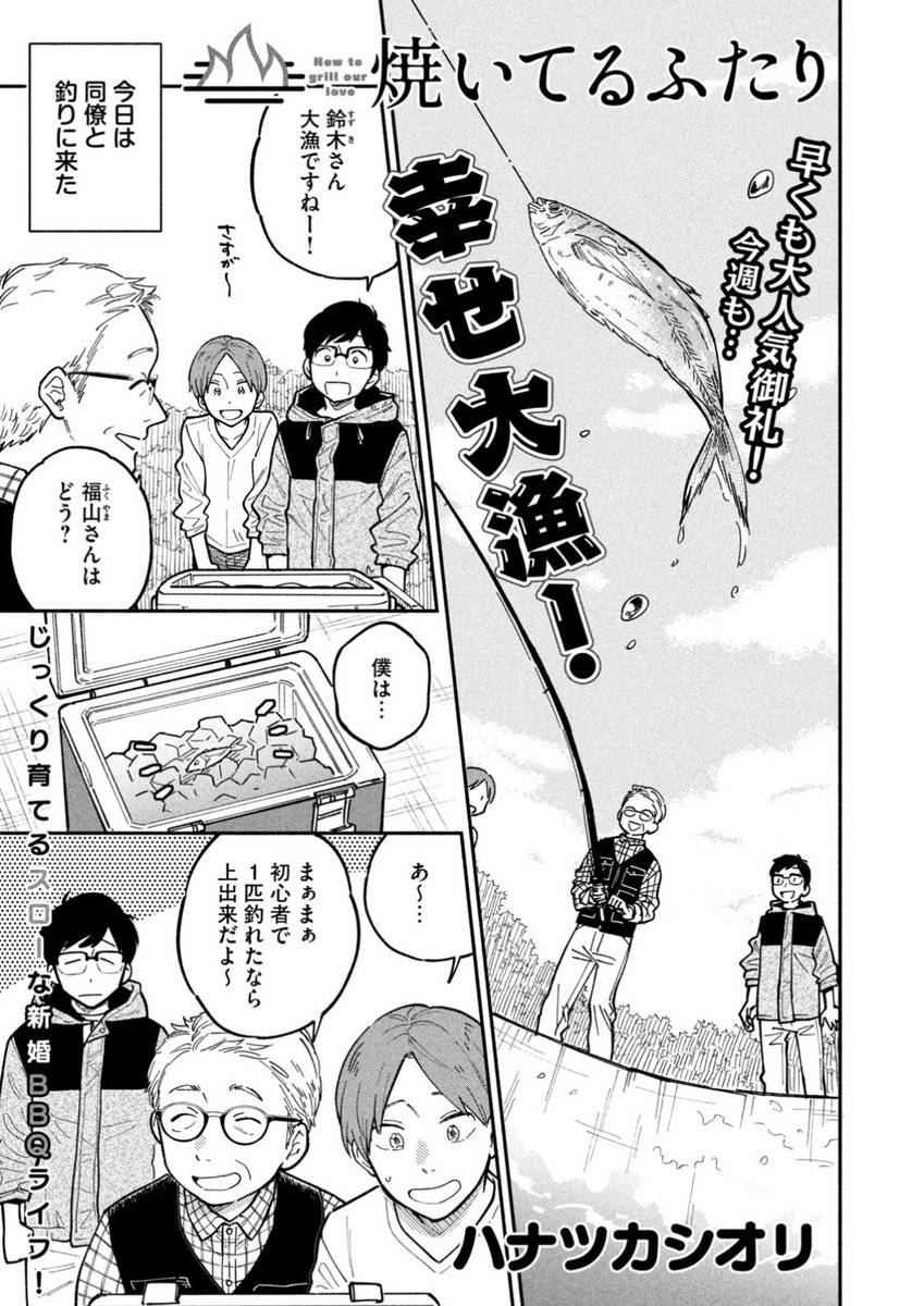 モーニング46号発売日!
焼いてるふたり3話は浜松でデートだ!?

1話試し読みはこちら↓
https://t.co/gQYRTVsw60 