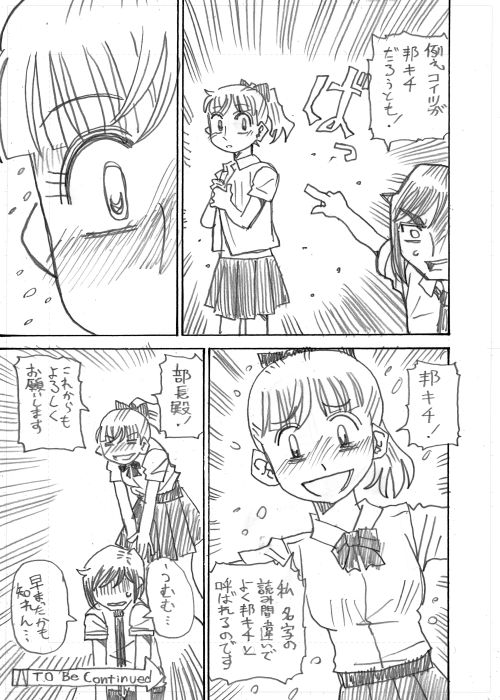 【邦キチ漫画】君の瞳にコイしてる!【その6】 