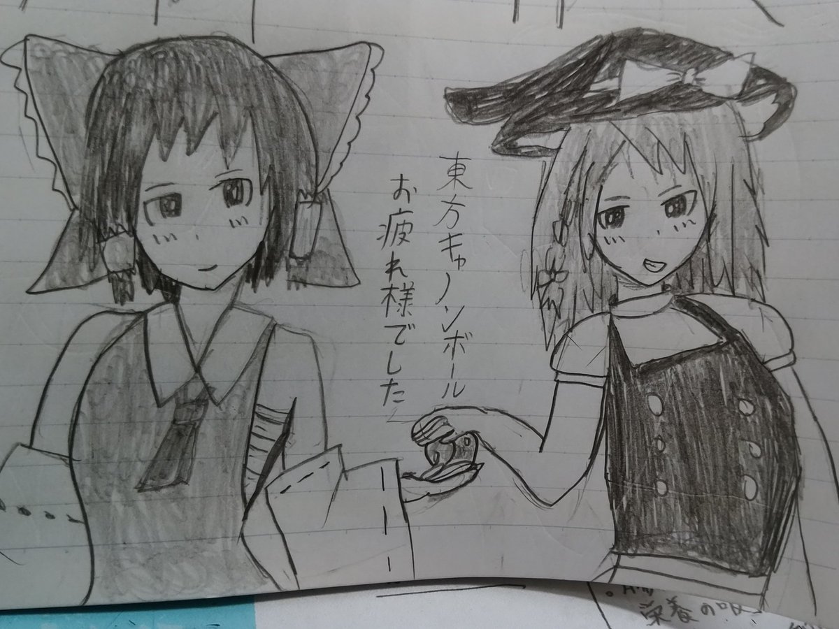 Twoucan 東方キャノンボール今までありがとう の注目ツイート イラスト マンガ コスプレ モデル Twoucan 東方キャノンボール今までありがとう の注目ツイート イラスト マンガ コスプレ モデル