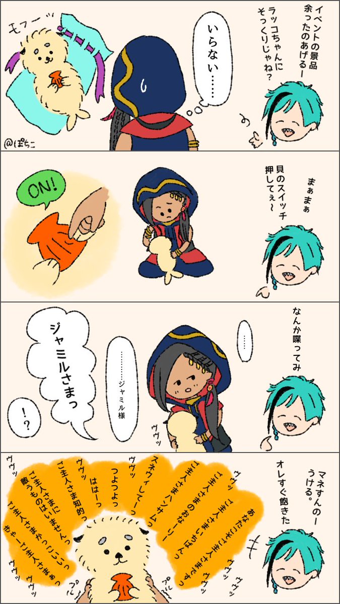 カリジャミ
ラッコちゃんは愛をさけぶ 