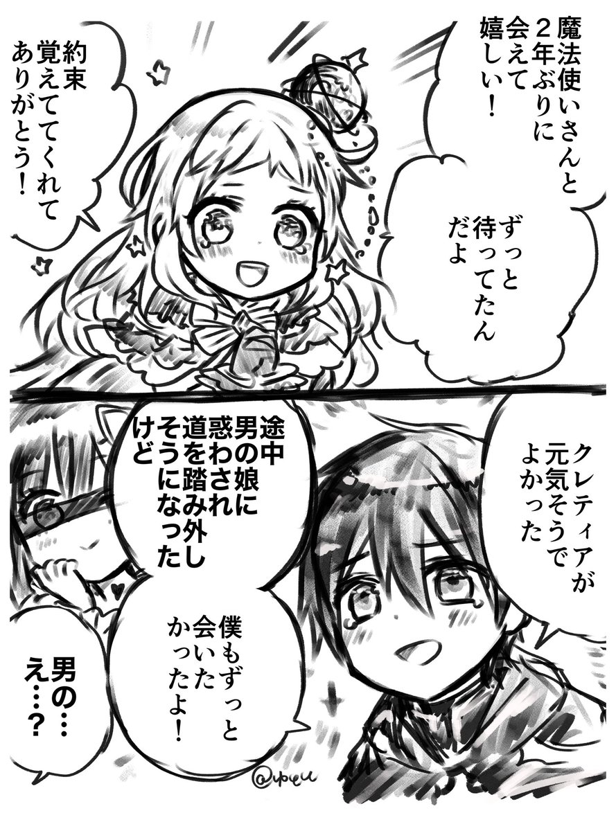 Gaクレティア来ませんでした オリ黒猫氏 主クレ ストーリーがとても めっ ゆとと 作業 の漫画