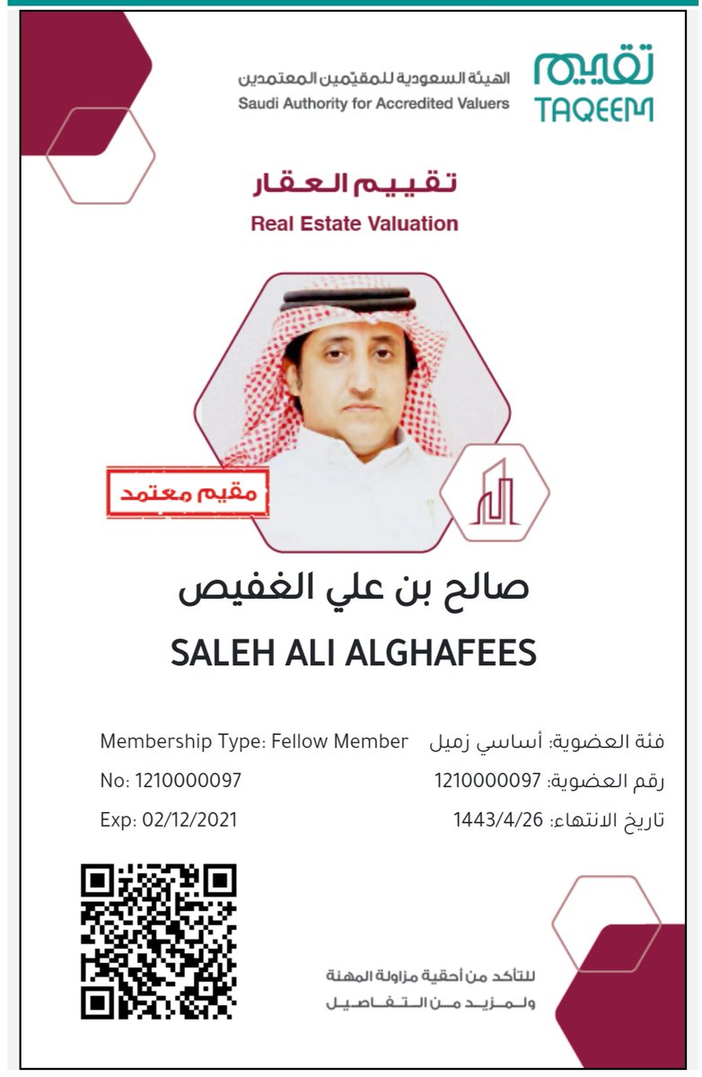 الحمد لله من قبل ومن بعد تم منحي درجة الزمالة في التقييم العقاري وهي اعلى درجة تمنحها الهيئة السعودية للمقيمين