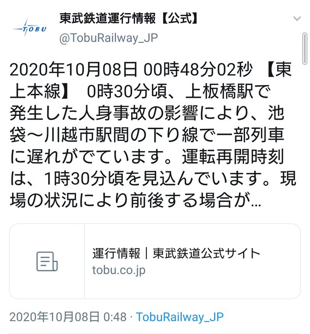人身事故 下板橋駅で人身事故発生 東武東上線 運転見合わせ こんな時間に乗ってる電車とまった まとめダネ 人身事故 下板橋駅で人身事故発生 東武東上線 運転見合わせ こんな時間に乗ってる電車とまった まとめダネ