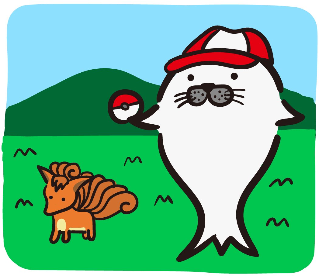 くまねこうさぎ ラインスタンプ販売中 Auf Twitter 今更ですが ポケモン剣盾にはまってますｗ 好きなポケモンはロコンです Lineスタンプ あざらしさん アザラシさん イラスト イラスト好きな人と繋がりたい
