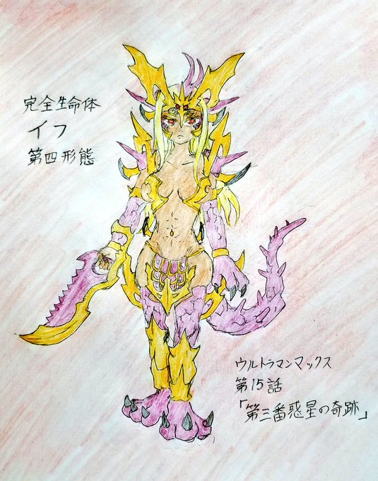 完全生命体イフのtwitterイラスト検索結果