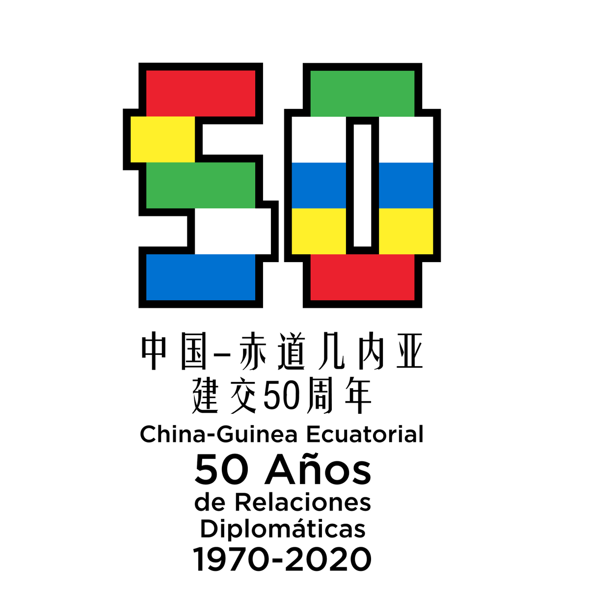 CSCEC_GE's tweet image. 2020 marca el 50 aniversario del establecimiento de relaciones diplomáticas entre China y Guinea Ecuatorial. Bajo el liderazgo de los dos gobiernos, CSCEC está dispuesta a promover la cooperación a largo plazo entre los dos países en el mercado de la ingeniería de construcción.