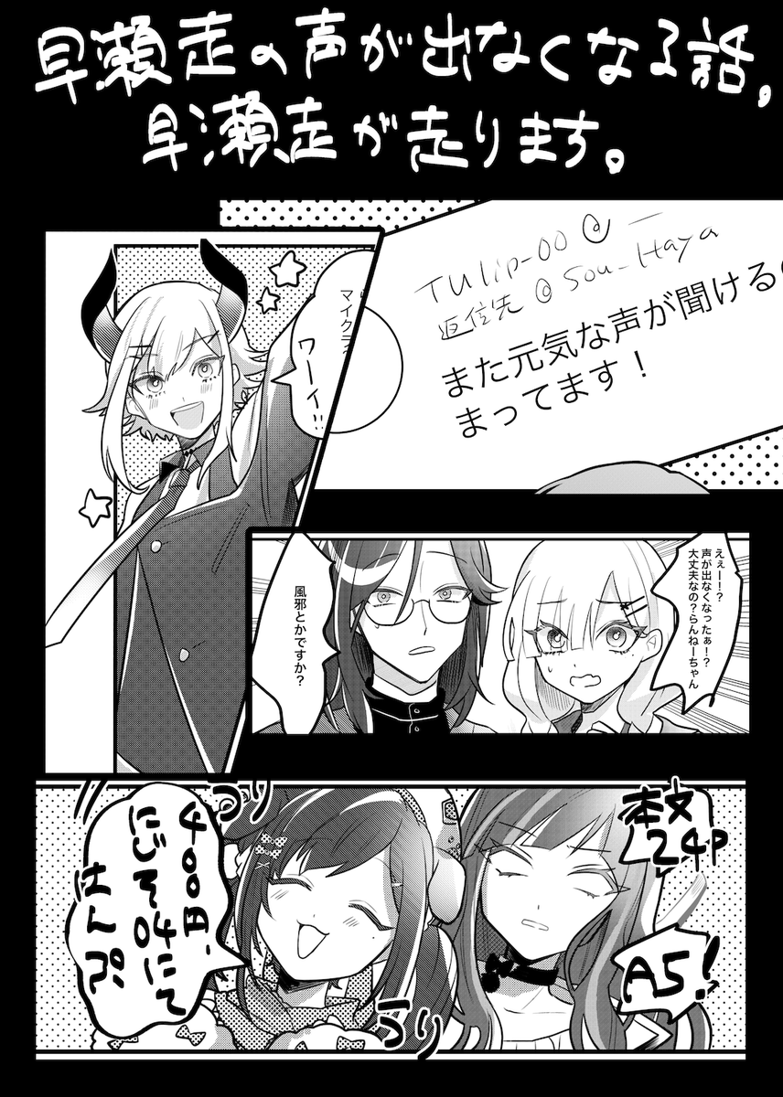 【にじそうさく04 新刊サンプル】
『さよなら越えていけ』
早瀬走の声がでなくなる話。早瀬が走ります。
本文24ページ/モノクロ/A5
400円
pixiv【https://t.co/n8r5AMOyKI】