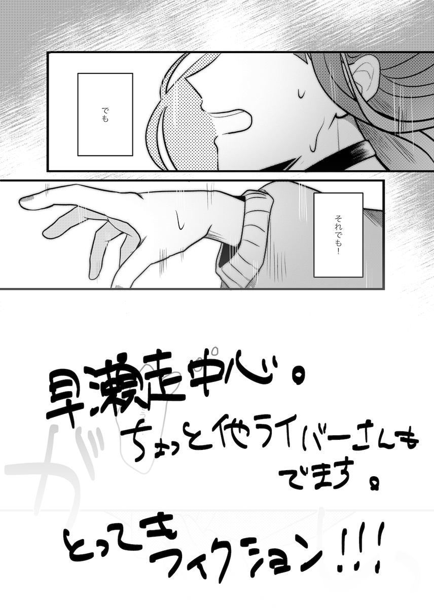 【にじそうさく04 新刊サンプル】
『さよなら越えていけ』
早瀬走の声がでなくなる話。早瀬が走ります。
本文24ページ/モノクロ/A5
400円
pixiv【https://t.co/n8r5AMOyKI】