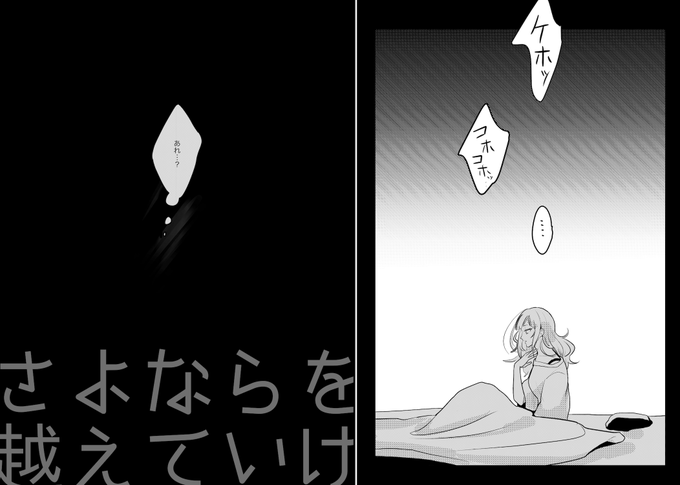 【にじそうさく04 新刊サンプル】

『さよなら越えていけ』
早瀬走の声がでなくなる話。早瀬が走ります。

本文24ページ/モノクロ/A5
400円
pixiv【https://t.co/n8r5AMOyKI】 