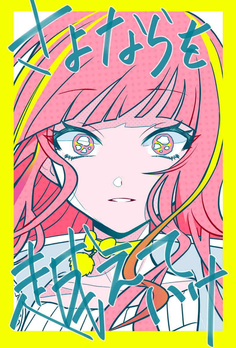 【にじそうさく04 新刊サンプル】
『さよなら越えていけ』
早瀬走の声がでなくなる話。早瀬が走ります。
本文24ページ/モノクロ/A5
400円
pixiv【https://t.co/n8r5AMOyKI】