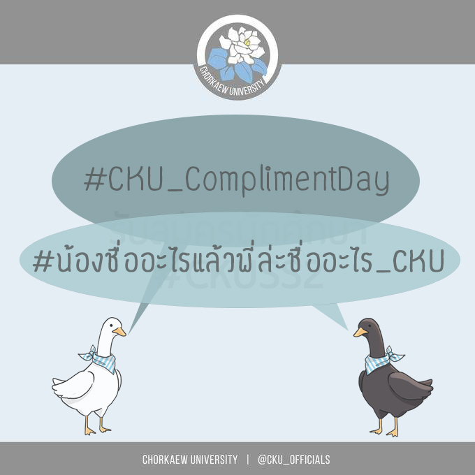 CKU_Officials's tweet photo. สวัสดีวันแรกของการเปิดเทอมนะคะ~
วันนี้เรามาสร้างความทรงจำดีๆ ด้วยกันโดยการเล่นแฮชแท็ก 
#CKU_ComplimentDay มาสร้างฮีลลิ่งและส่งกำลังใจดีๆ ให้กับพี่ๆ น้องๆ แปลกหน้าในวันแรกของการพบกันดีกว่า
#น้องชื่ออะไรแล้วพี่ล่ะชื่ออะไร_CKU มาทำความรู้จักน้องๆ และพี่ๆ เพื่อสร้างความสนิทสนมกันเถอะ https://t.co/HasmY5qmti