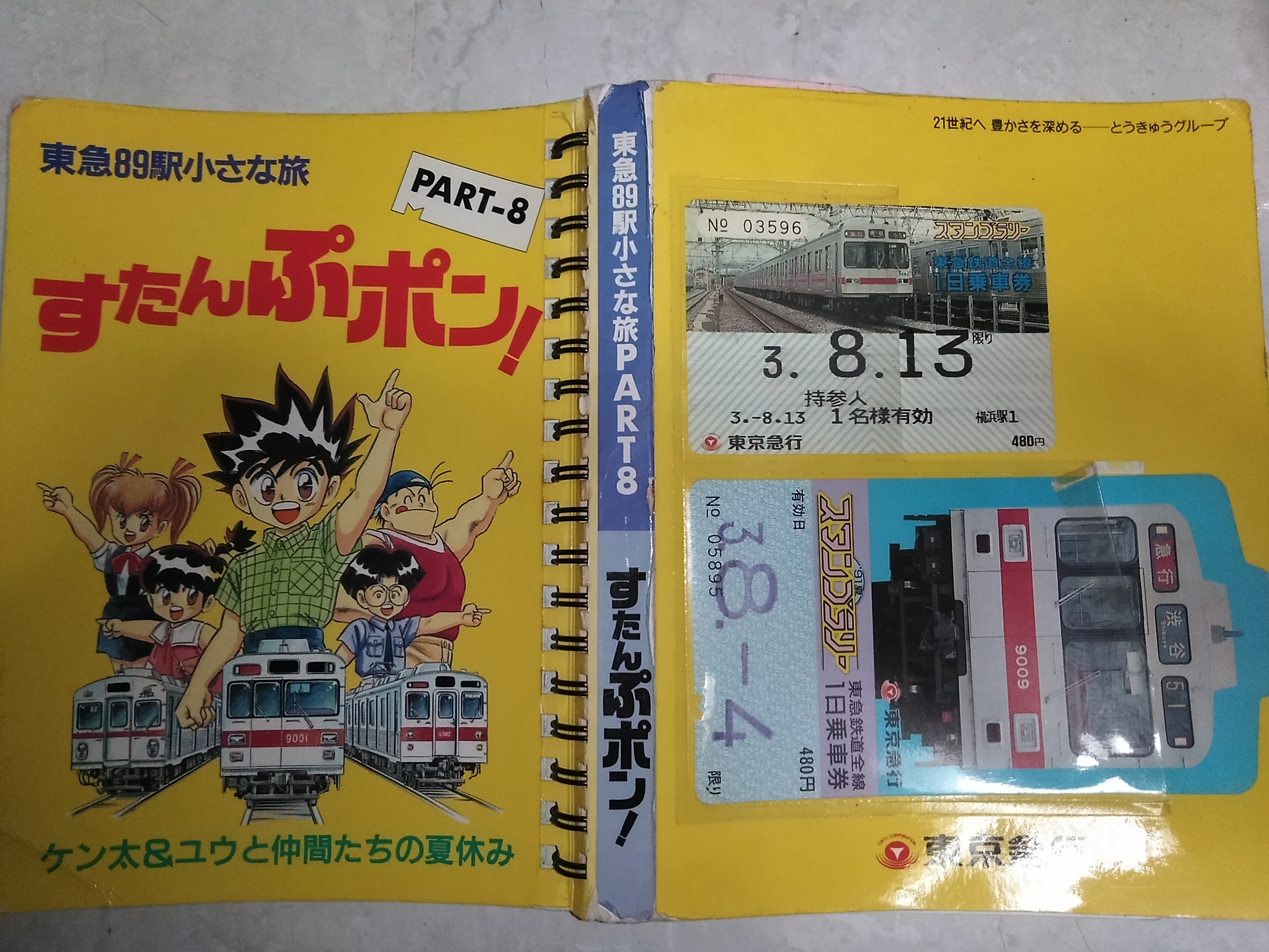 結城明音 C100天体観測本通販中 1991年夏の東急スタンプラリーのスタンプ帳が出てきた 全駅 渋谷が二つ 世田谷線は無し 90スタンプ 電車とバスの博物館にもある スタンプが漫画のコマになっていて全部押さないと漫画が完成しないという代物 クイズの