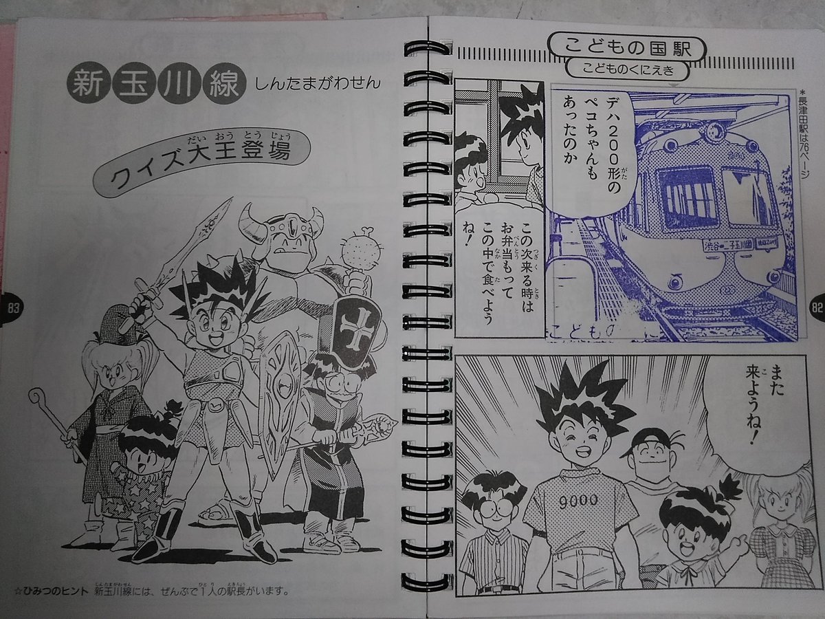 結城明音 天体観測レポートまんが 1991年夏の東急スタンプラリーのスタンプ帳が出てきた 全駅 渋谷が二つ 世田谷線は無し 90スタンプ 電車とバスの博物館にもある スタンプが漫画のコマになっていて全部押さないと漫画が完成しないという代物 クイズ