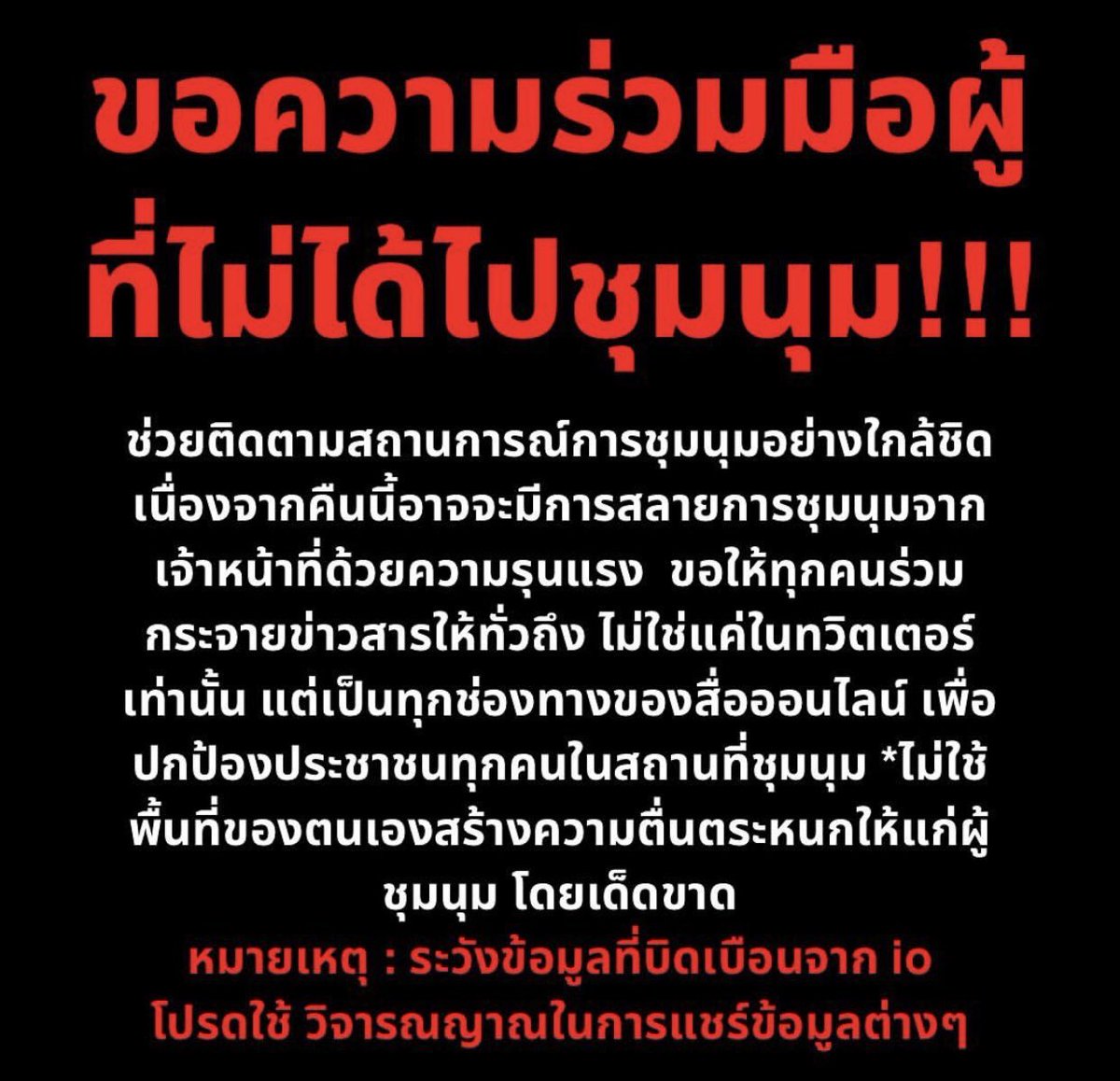 mashiho_th's tweet photo. ขณะที่สื่อไทยยังไม่ทำงาน ทุกคนต้องช่วยกันตามข่าวสารนะคะ

@ThaiPBSNews @Ch3Thailand @Ch7HD @onenews31 @Thairath_TV @KhaosodOnline @amarintvhd @TNAMCOT @INNNEWS @Workpoint_Ent @tnnthailand @GMM25Thailand @Mono29News @PPTVNews

#สื่อไทยต้องทํางาน #ม๊อบ14ตุลา #WhatHappenIngThailand https://t.co/V7Nv3ibpCO