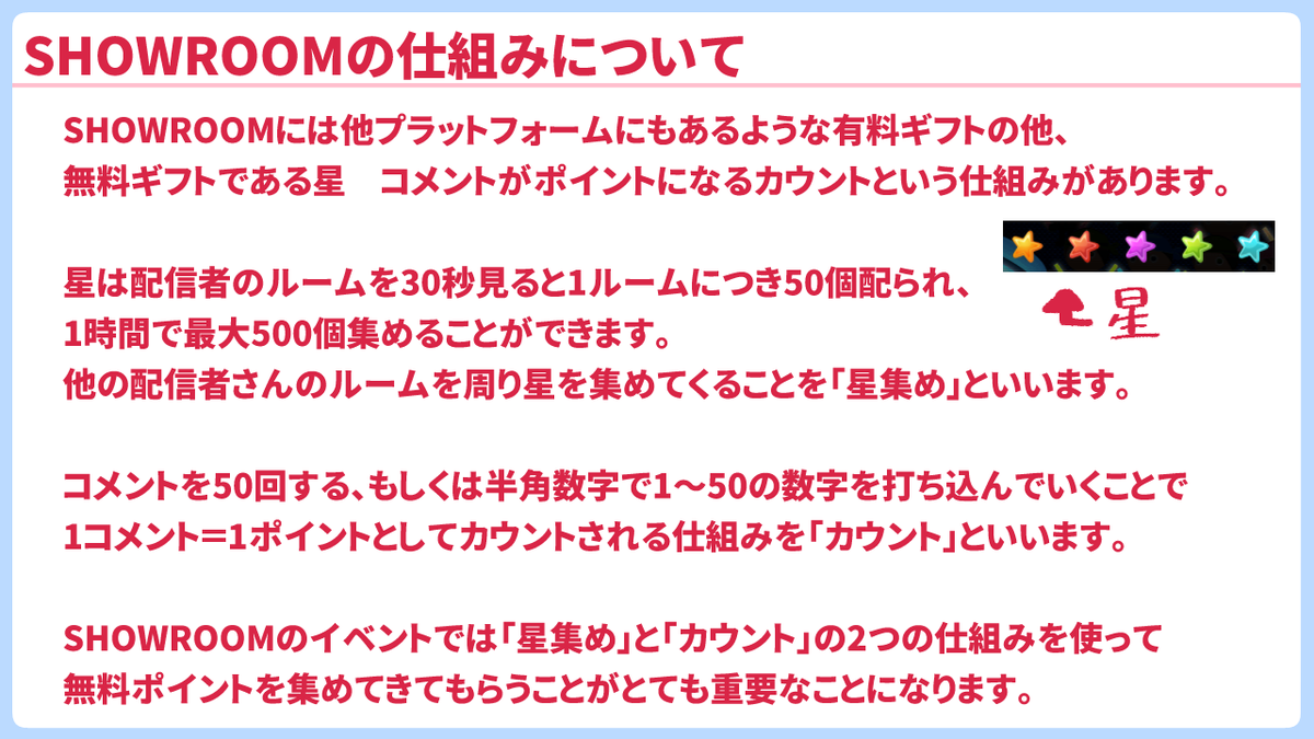 満点花丸 Vtuber On Twitter Showroomアバイベ 今日からがんばっていくぞ というツイート 無料ギフトのお星さまについてとコメントのカウントについても少し説明書いてみました タイムテーブルはへんこうありしだいつぶやきなおします よろしく