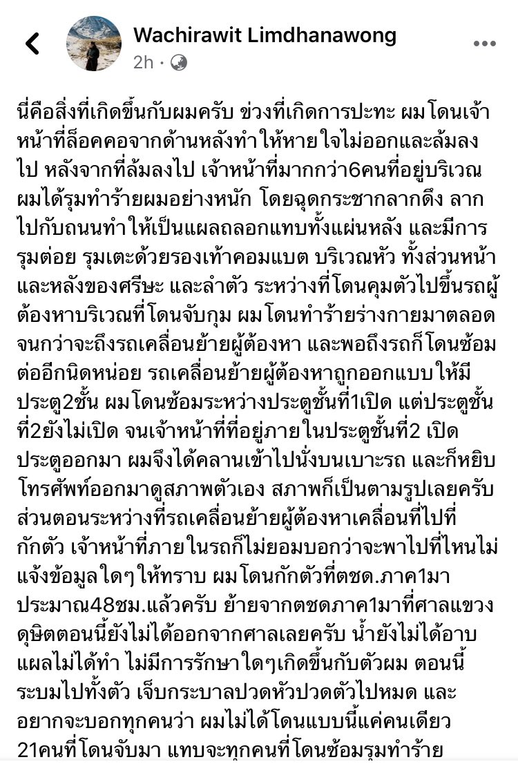 TLHR2014's tweet photo. วชิรวิชญ์ ลิมป์ธนวงศ์ นศ.ม.รังสิต หนึ่งในผู้ถูกคุมขังคดี #คณะราษฎรอีสาน โพสต์ก่อนเข้าเรือนจำ เล่าเรื่องเหตุการณ์ถูกจับกุม ซึ่งจนท.มีการใช้กำลังรุมทำร้าย จนบาดเจ็บหนัก และไม่ได้ถูกรักษาหรือทำแผลใดในระหว่างถูกคุมตัว

#ม๊อบ14ตุลา https://t.co/uBBHlaA7Q8