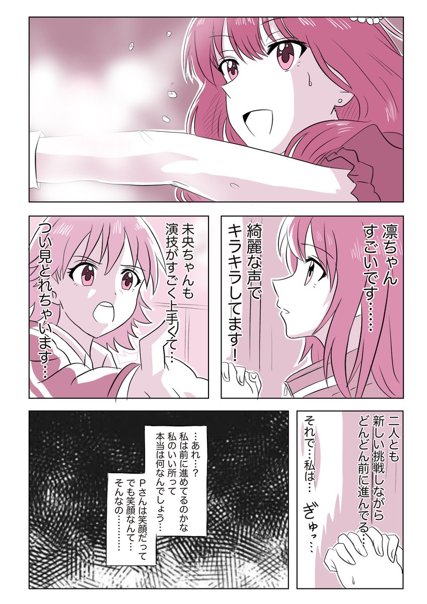 【デレアニ (妄想漫画)interlude】
『私は』
#デレマス #デレアニ 