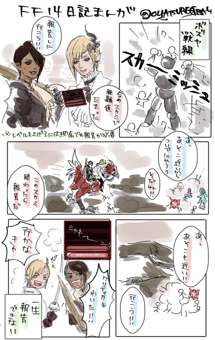 FF14日記漫画
「ボズヤ楽しいです」 