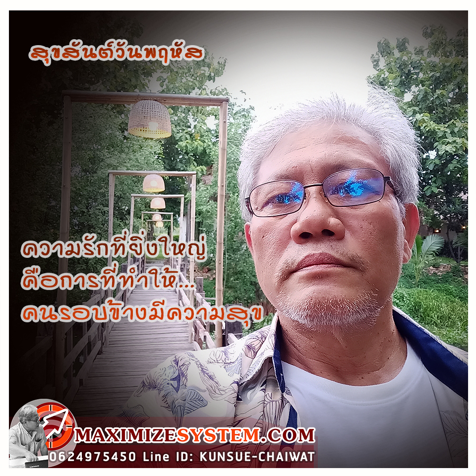 CHAIWATcoaching's tweet image. สวัสดีวันพฤหัส...
มั่งคั่ง มั่งมี สุขภาพดี แข็งแรงนะครับ

@MaximizeSystem
@maximizesystem
#ChaiwatMaximizer
#MAXIMIZEsystem
#MODERNweb
#RESPONSIVEandPARALLAXweb
#สร้างเว็บไซต์ให้ธุรกิจของคุณ

- maximizesystem.com