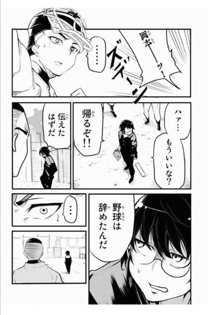 「豪速球を投げる女の子が男子達をぶっ倒していく野球漫画」(5/8) 