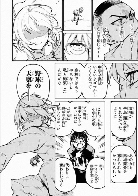 「豪速球を投げる女の子が男子達をぶっ倒していく野球漫画」(8/8) 
