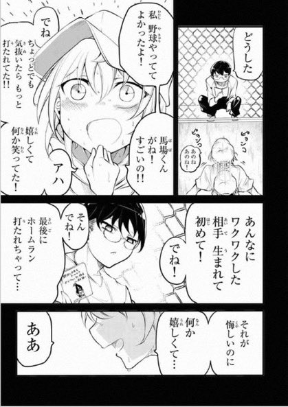 「豪速球を投げる女の子が男子達をぶっ倒していく野球漫画」(8/8) 