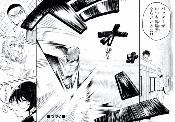 「豪速球を投げる女の子が男子達をぶっ倒していく野球漫画」(ラスト) 