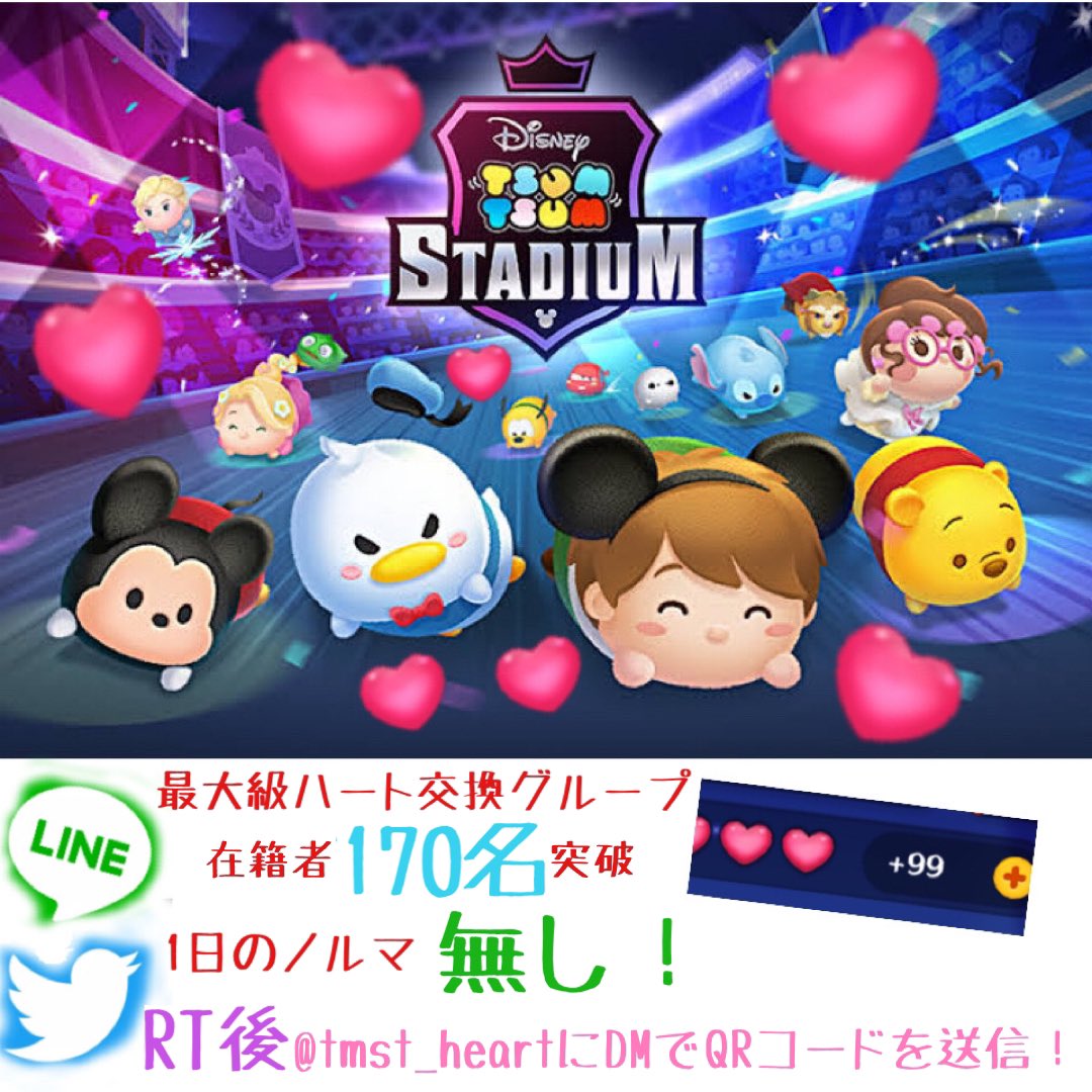 tmst_heart's tweet photo. ツムスタハート交換グル❗️

定員　無し　現在140名在籍
ノルマ　特に無し
実績　昨日198個以上受信

①挨拶不要
②ノート確認&amp;スタンプ
③参加後グループ参加者を追加
④ハートを送受信

参加希望の方は、RT後DMにQRコードをお願いします❗️

#ツムスタハート交換 
#ツムスタ　#ハート交換 https://t.co/bxveNXtPTo