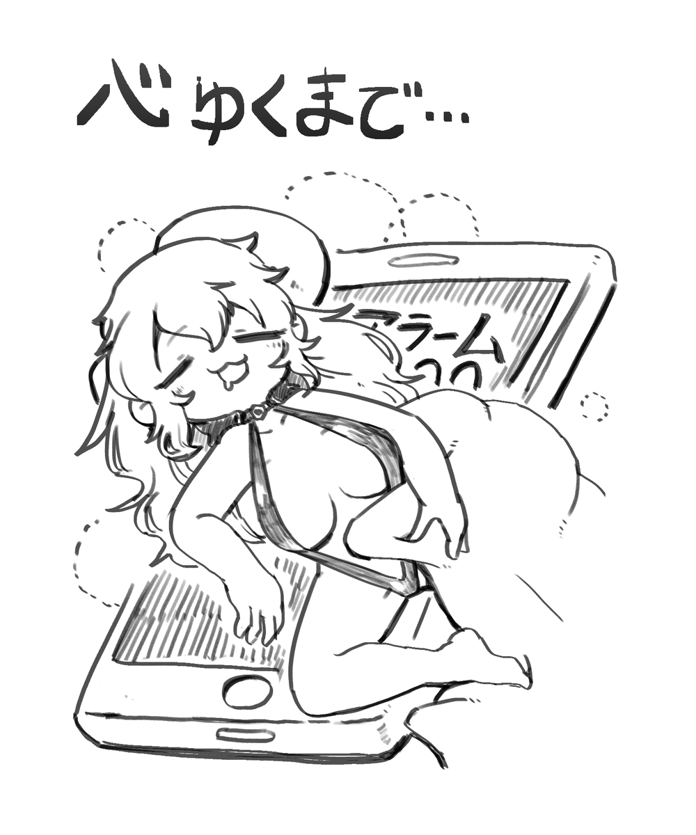二度寝をせずに二度寝をした気になるための絵 