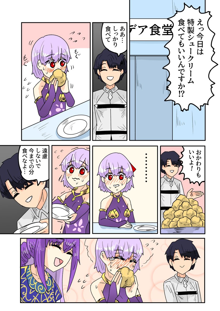 Fgo 特製シュークリームを好きなだけ食べれて幸せそうなカーマちゃん