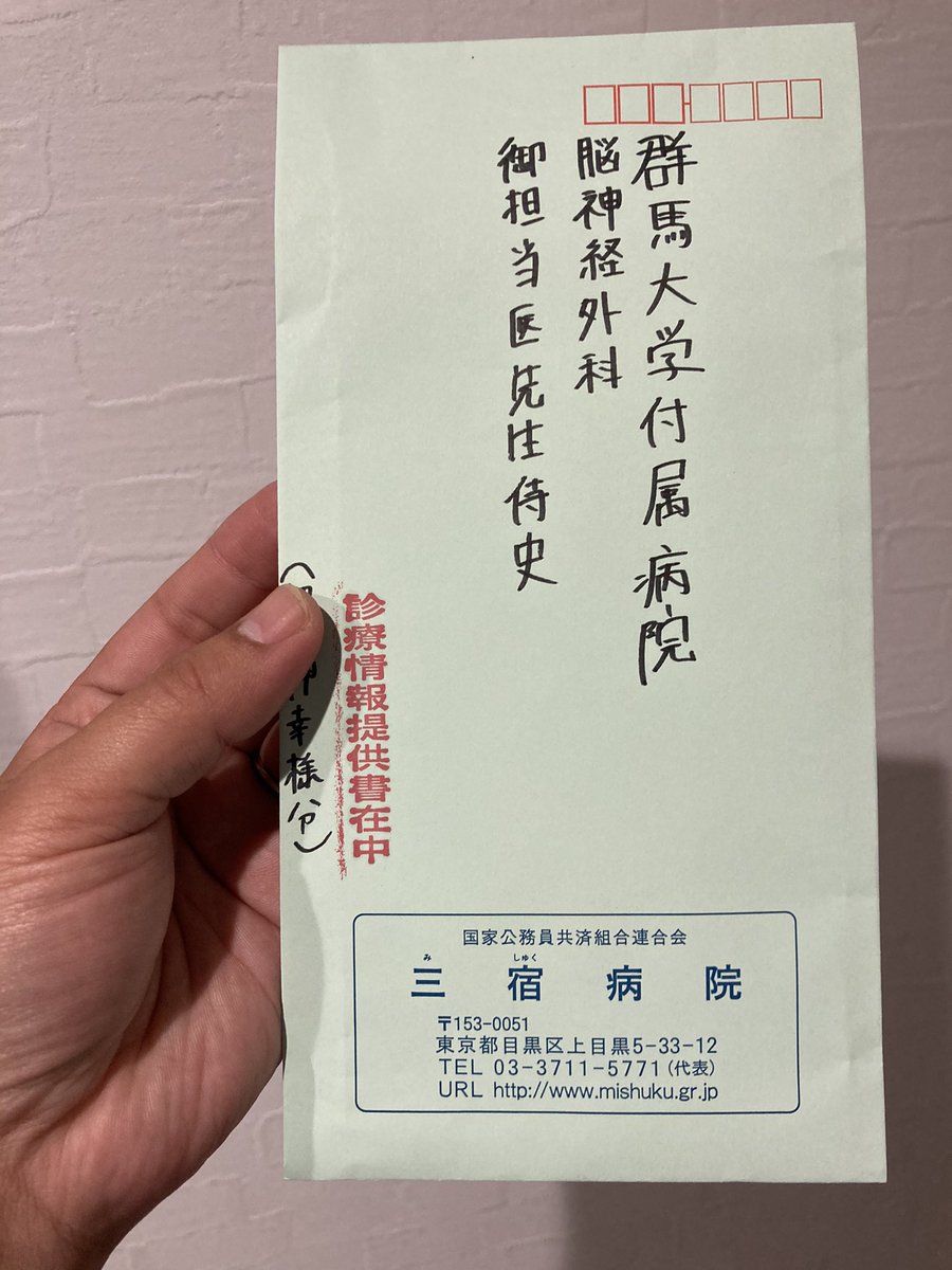 診療情報提供書